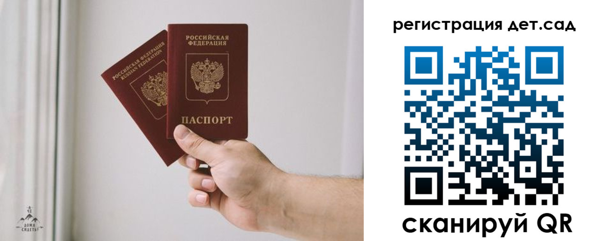 регистрация для дет. сада в Вышнем Волочке